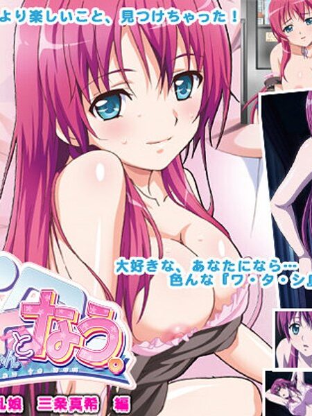 真希ちゃんとなう。 ～悶絶淫乱娘 三条真希編～