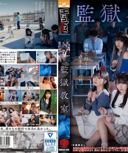 監獄教室